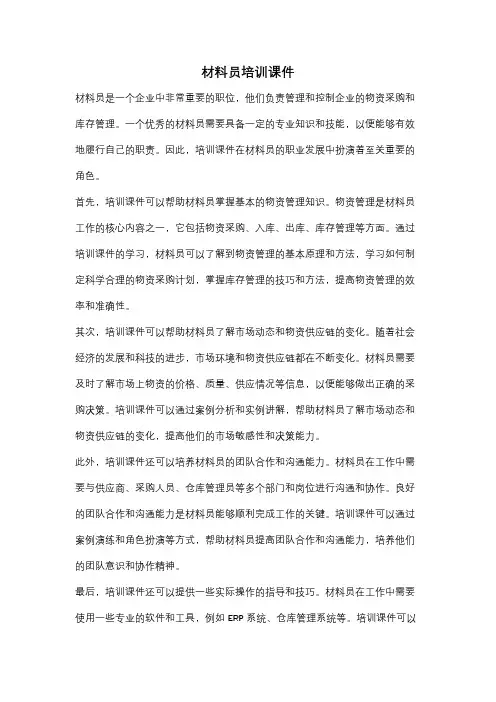 材料员培训课件