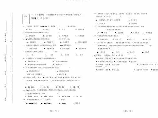 (完整版)《数据库原理》期末试卷(A)