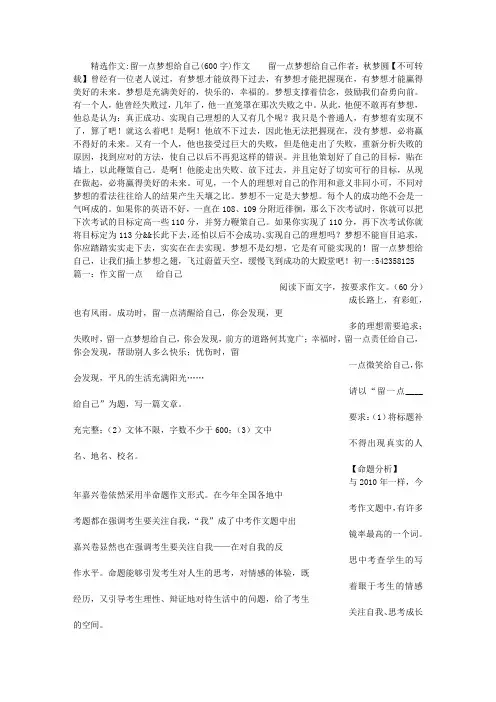 留一点梦想给自己(600字)作文