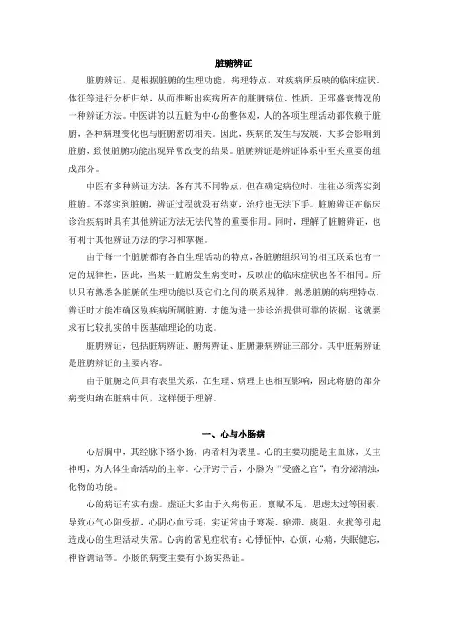 肺腑辩证