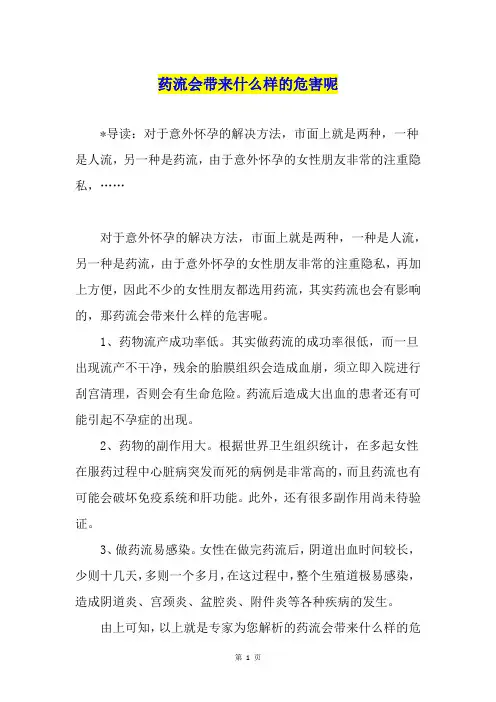 药流会带来什么样的危害呢