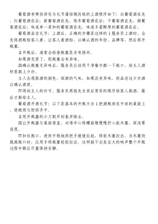 葡萄酒有哪些讲究与礼节