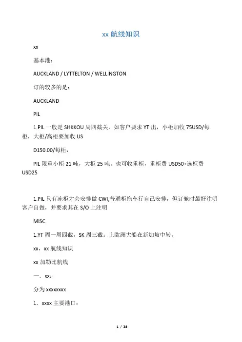 全球主要航线及介绍