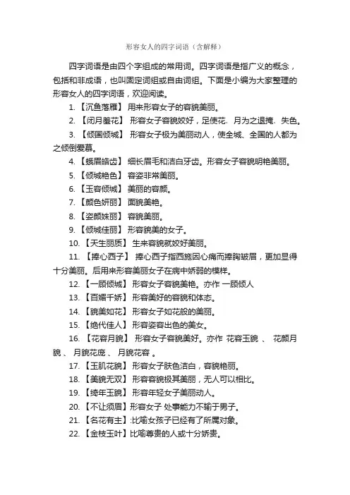 形容女人的四字词语（含解释）_写作素材