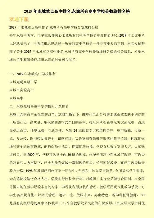 2019年永城重点高中排名,永城所有高中学校分数线排名榜 