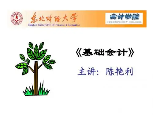 第十章财产清查