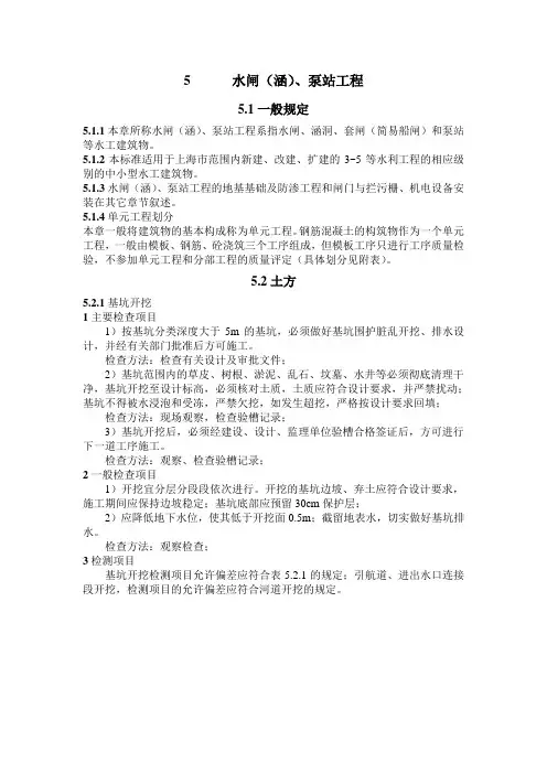 水闸(涵)、泵站工程5资料