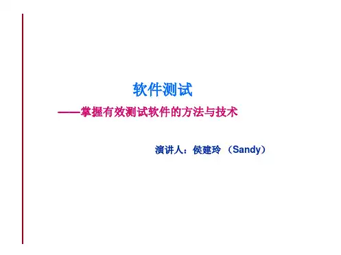 22软件测试演讲讲座PPT课件