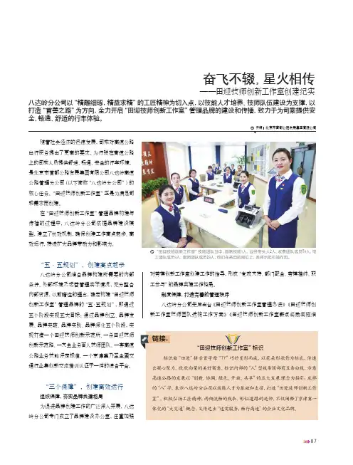 奋飞不辍,星火相传——田迎技师创新工作室创建纪实