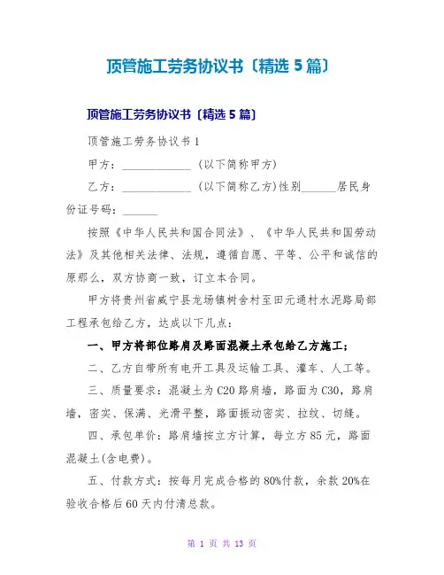 顶管施工劳务协议书(5篇)