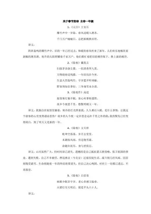 关于春节的诗 古诗一年级