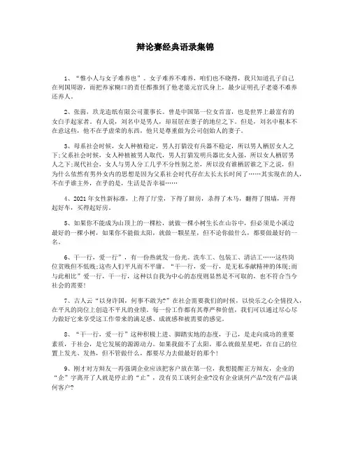 辩论赛经典语录集锦