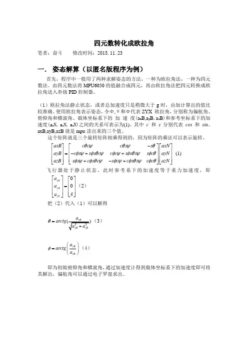 四元数转化成欧拉角