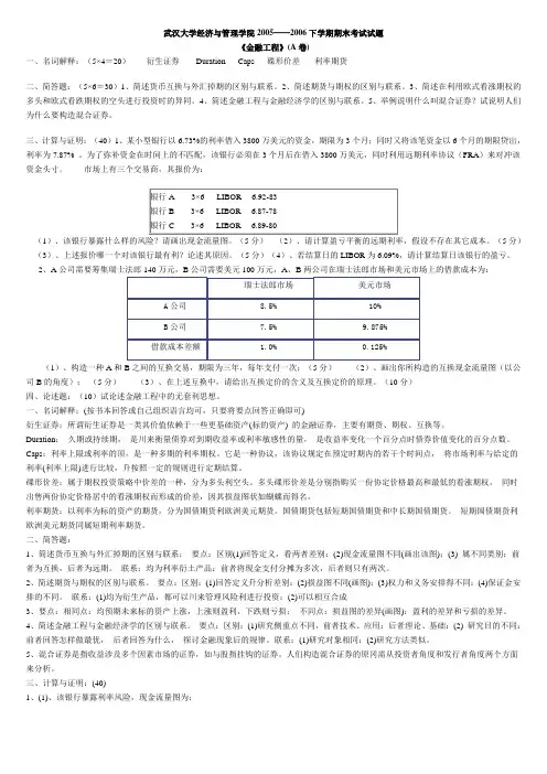 《金融工程》及其答案