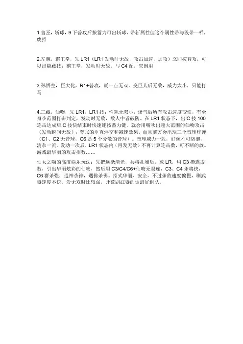 无双大蛇Z武将隐藏技能大揭秘