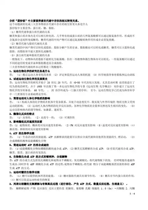 生化问答