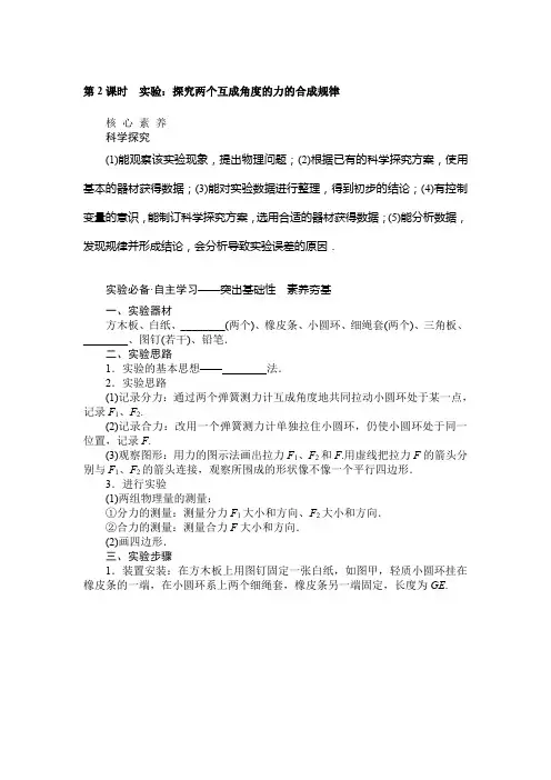 力的合成和分解(导)学案 (3)