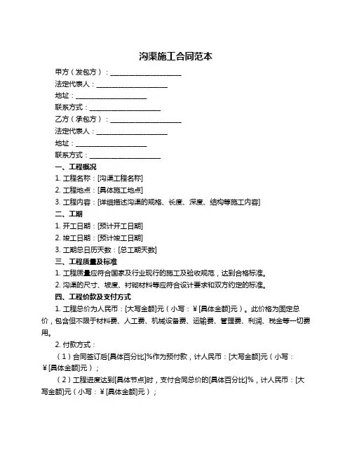 沟渠施工合同范本