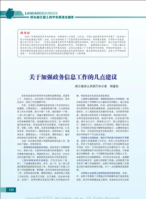 关于加强政务信息工作的几点建议
