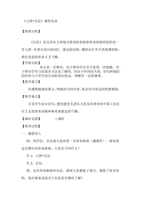 七律长征
