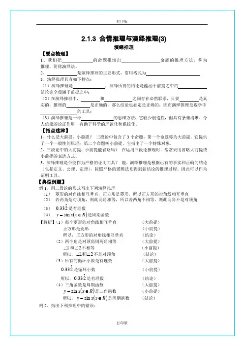 人教版数学高二人教 《合情推理与演绎推理》 精品导学案