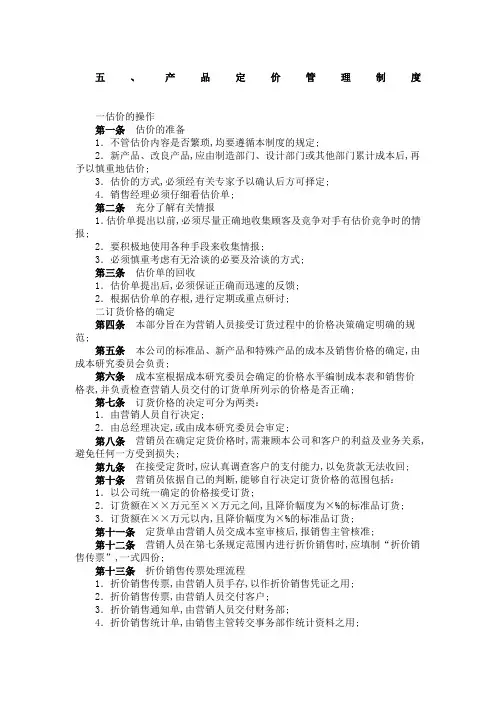 产品定价管理规定