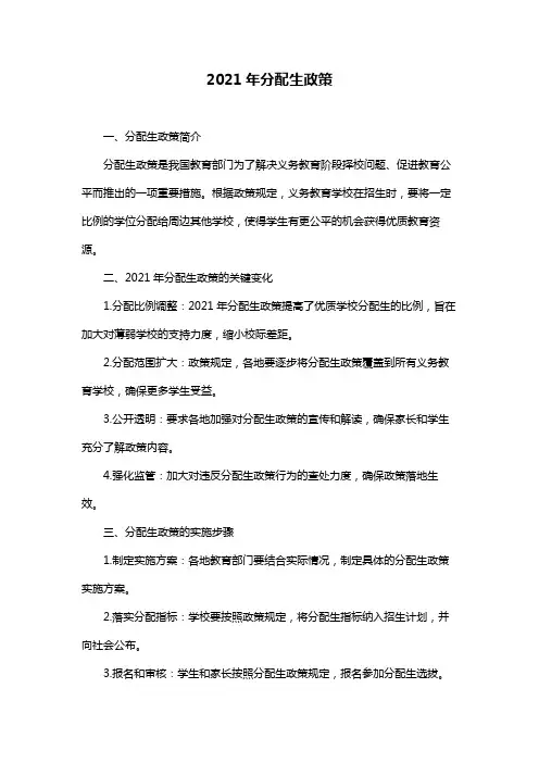 2021年分配生政策