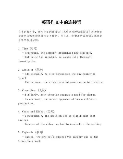 英语作文中的连接词