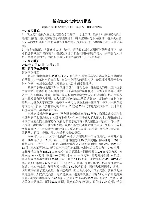 新安江实习报告