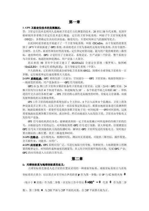 GPS基本知识