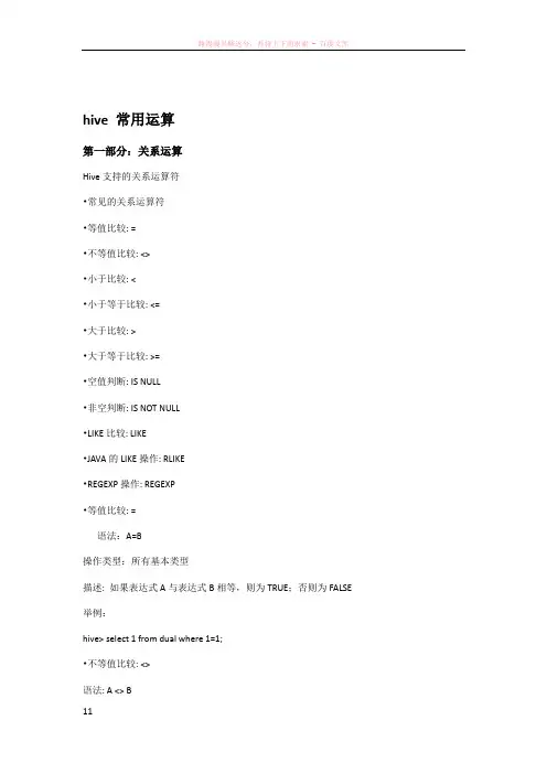 hive常用运算和函数