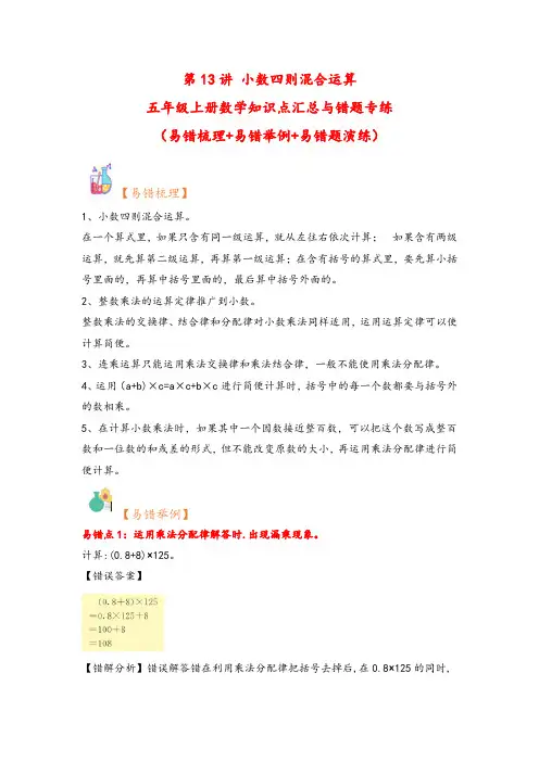 第13讲 小数四则混合运算-五年级上册数学(苏教版)