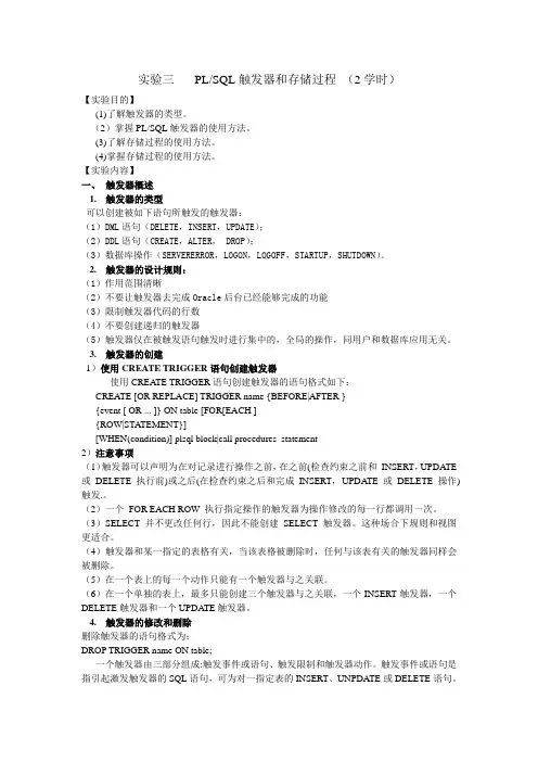 《Oracle数据库》实验指导书级