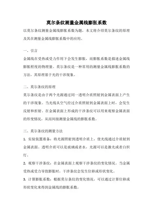 莫尔条纹测量金属线膨胀系数