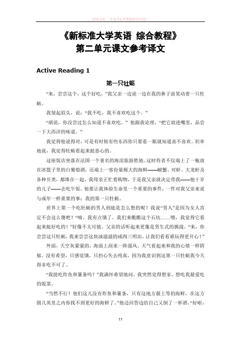 新标准大学英语综合教程第二单元课文参考译文