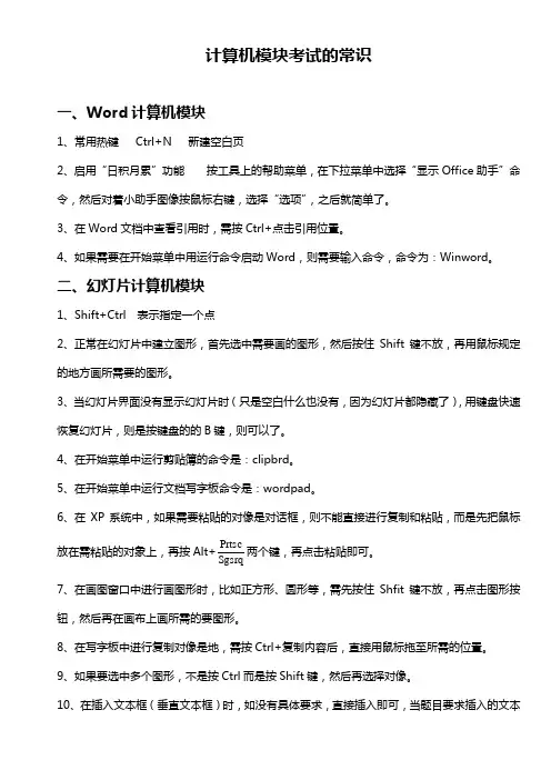 常考计算机模块考试操作注意事项