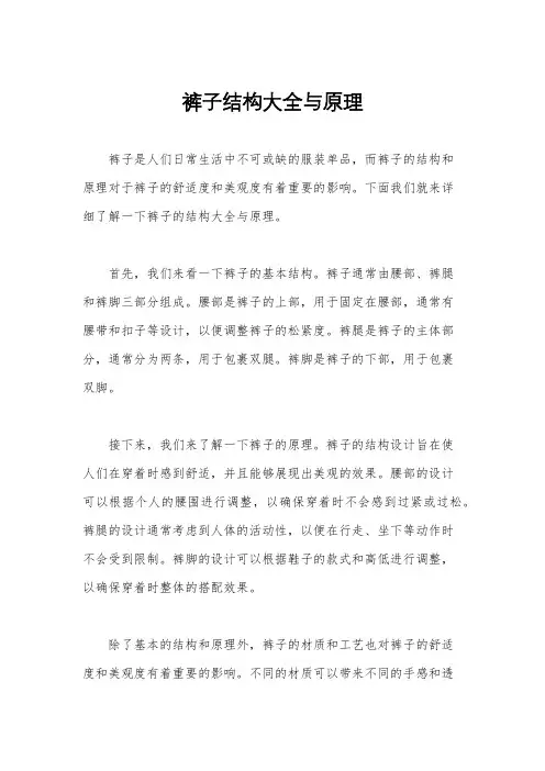 裤子结构大全与原理