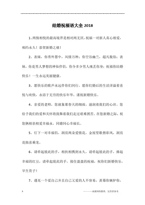 结婚祝福语大全2018