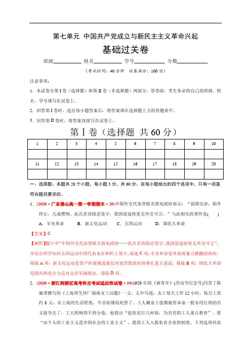 高中历史必修上 第七单元 中国共产党成立与新民主主义革命兴起(基础过关)(含答案)