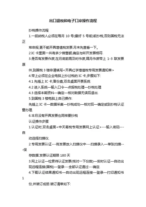 出口退税和电子口岸操作流程
