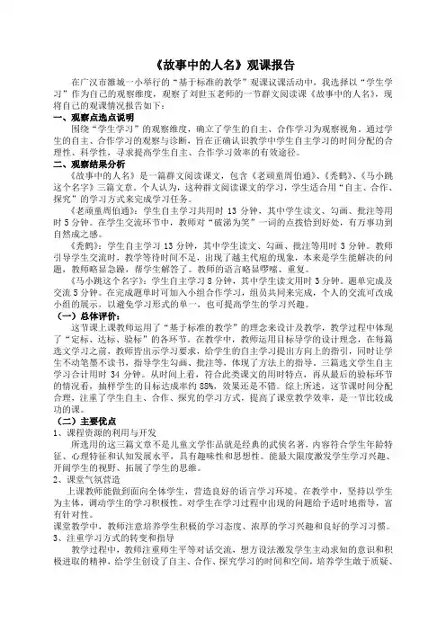 《故事中的人名》观课报告