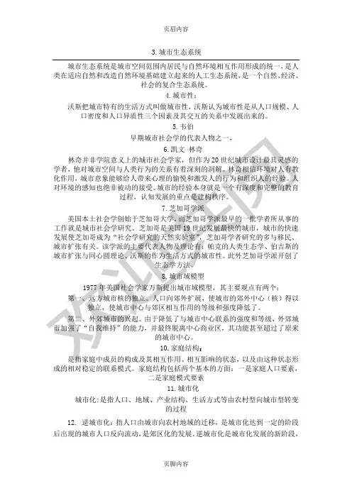 城市社会学名词解释