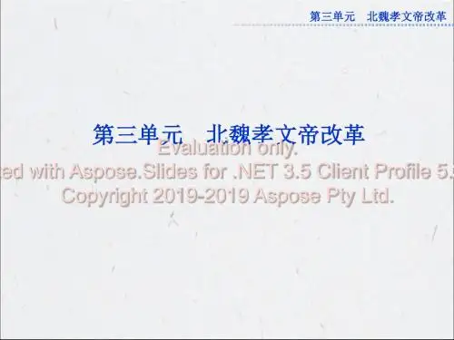 人教版历史选修1：第三单元第1课-文档资料