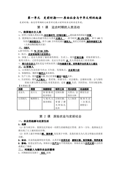 2024--2025学年部编版七年级上册历史 一二单元知识梳理