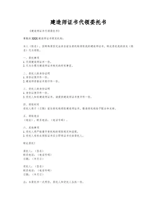 建造师证书代领委托书