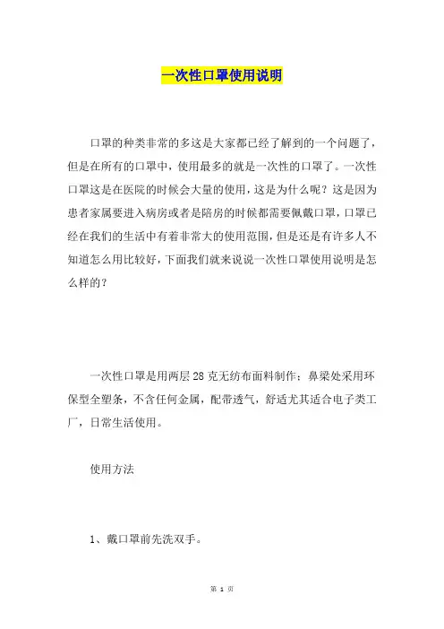 一次性口罩使用说明