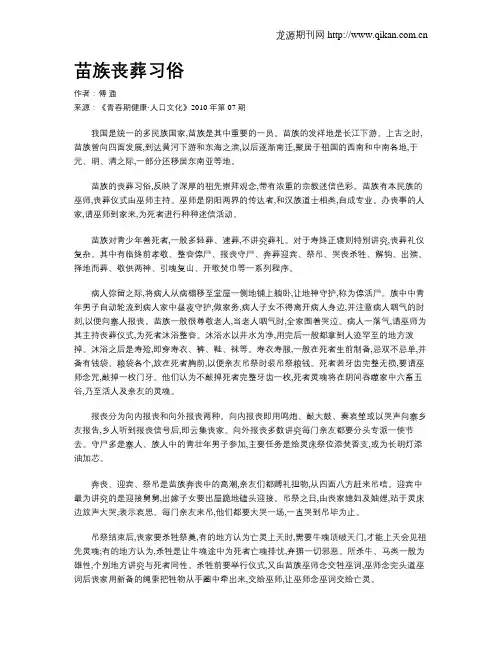 苗族丧葬习俗