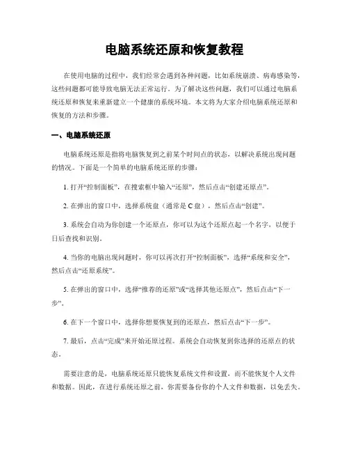电脑系统还原和恢复教程