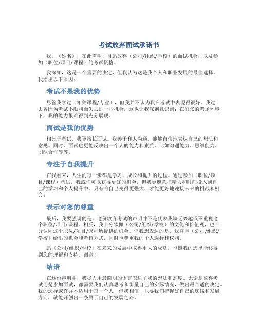 考试放弃面试承诺书