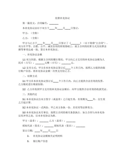 结算补充协议